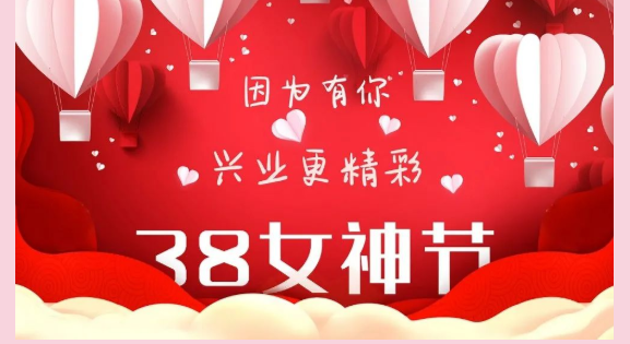 因為有你，興業(yè)更精彩